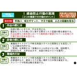感染防止行動の実践