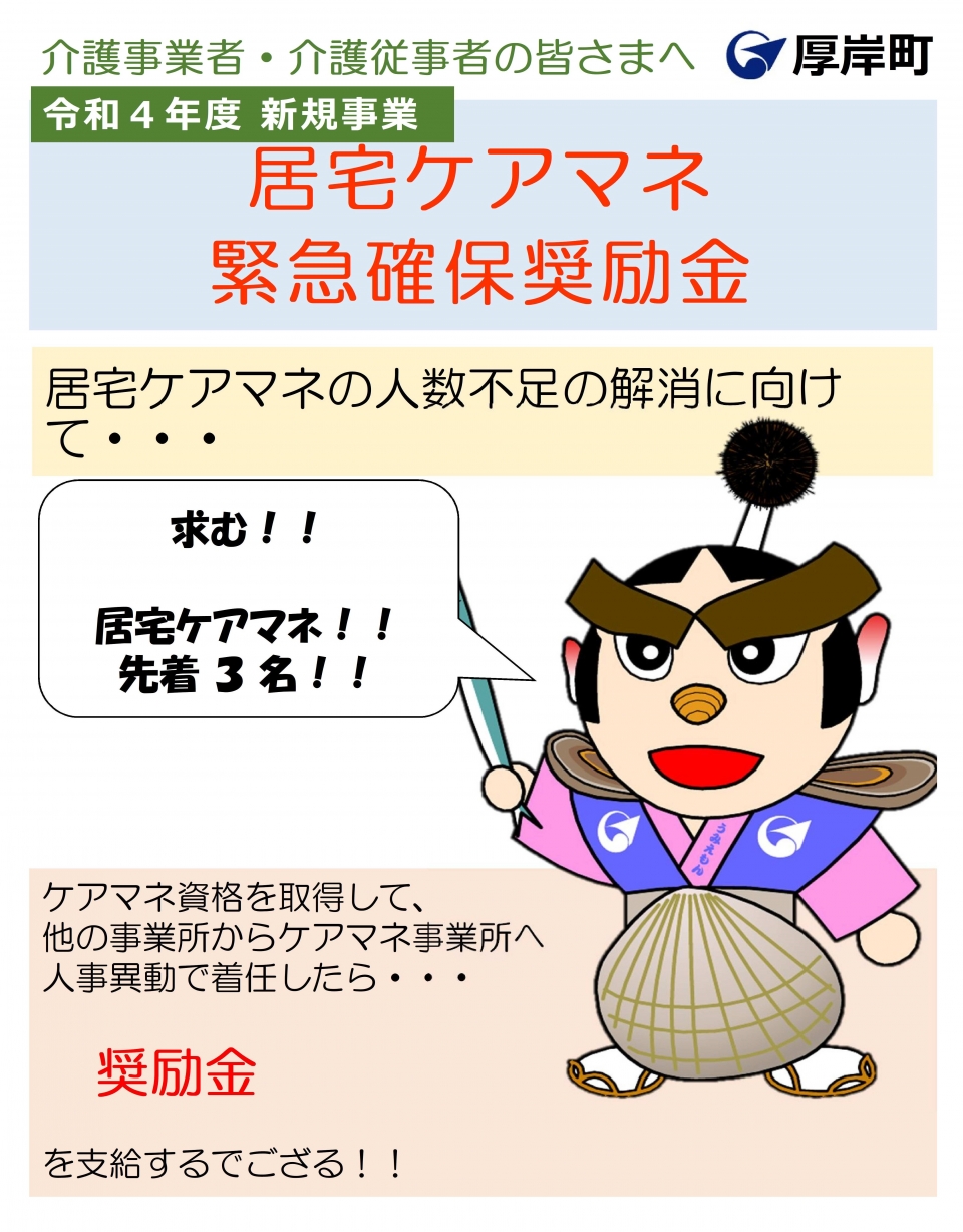 令和4年度新規事業居宅ケアマネ緊急確保奨励金