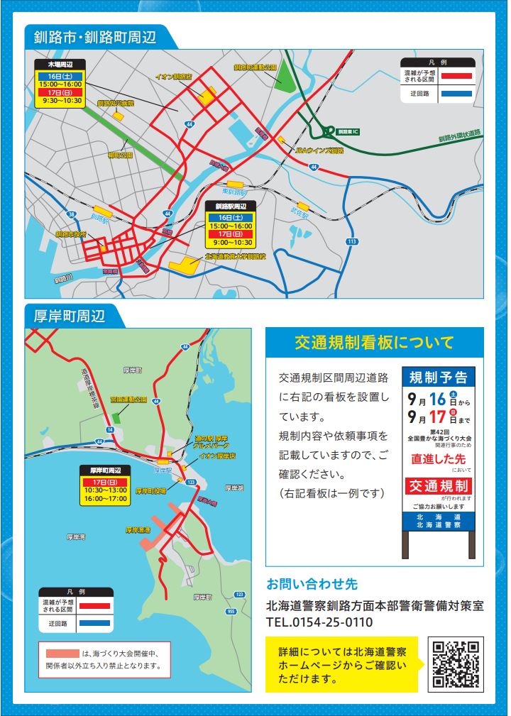 交通規制のお知らせ2