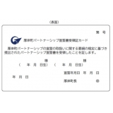 受領証カード見本-表